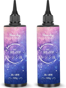 UVレジン液 600g レジン液 UV/LED対応レジン液 大容量 高い透明 ハードタイプ成形 UVレジン液DIY手作り装飾急速に硬化 低アレルギー性 【Bonsky正規代理店】