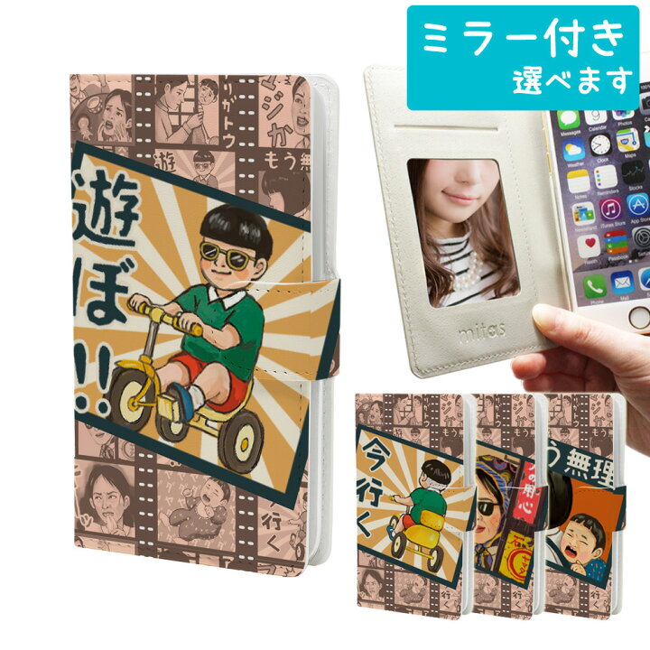 楽天市場 スマホケース 手帳型 Line スタンプ いけやけい キャラクター イラスト 多機種対応 手帳 ケース カバー ベルトあり ミラー付き ベルトなし Iphone12 Iphone11 Xperia Aquos Arrows Galaxy Huawei Android Mitas 昭和下町物語i スグポチ 楽天市場 スマホケース 手帳型 Line スタンプ いけやけい キャラクター イラスト 多機種対応 手帳 ケース カバー ベルトあり ミラー付き ベルトなし Iphone12 Iphone11 Xperia Aquos Arrows Galaxy Huawei Android Mitas 昭和下町物語i スグポチ