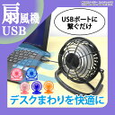 USB 扇風機 卓上 USB扇風機 卓上扇風機 小型 コンパクト 上下 の角度調節可能 おしゃれ かわいい デスクファン ミニファン ミニ扇風機 FAN 夏物 ランキングお取り寄せ