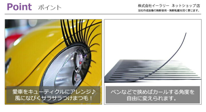楽天市場 車専用 つけまつ毛 2枚セット まつ毛 車 シール ヘッドライト 3d ステッカー カーステッカー ドレスアップ つけまつげ まつげ 3dステッカー Er Crelh スグポチ