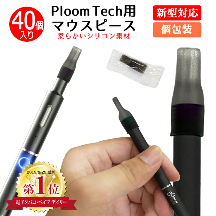 楽天市場 プルームテックプラス マウスピース 40個 Ploomtech プルームテック プルームテック プラス ブラック Ploomtech適合品 ビタミタス 吸い口 吸口 キャップ 電子タバコ Vitamitas 汎用 Vitbon ビタボン ビタシグ Vitaful ビタフル スグポチ