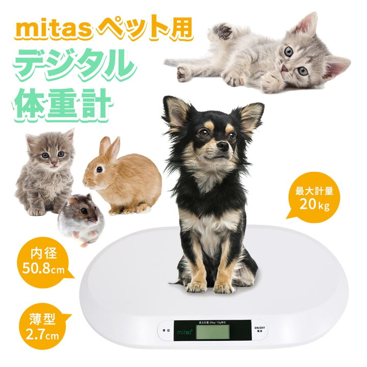 楽天市場 ペット ペット用体重計 ペット体重計 デジタル体重計 ペット用品 犬 猫 うさぎ デジタル表示 子犬 小型犬 体重管理 健康管理 肥満対策 介護 スケール ペット用 ペットスケール 計量 薄型 風袋 スグポチ