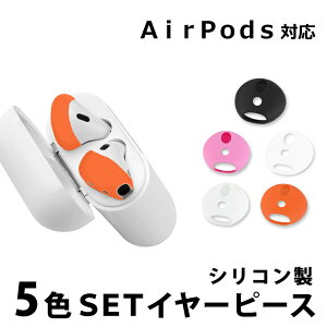 ymitaszCzJo[ CzVRJo[ 5Zbg C[s[X AirPods AirPodsp Apple AirPods2Ή ~ h~ GA[|bY GA[|bh VRJo[ VR 5F 
