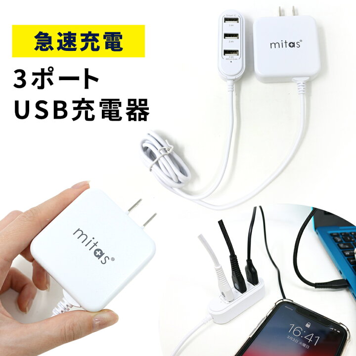 楽天市場 Acアダプター スマホ充電器 充電器 Usb 3ポート 合計3 4a スマートic 海外対応 Pse コンパクト 軽量 ロングケーブル スマホ タブレット コンセント ハブ 延長コード 延長 延長ハブ コード Iphone Android スグポチ