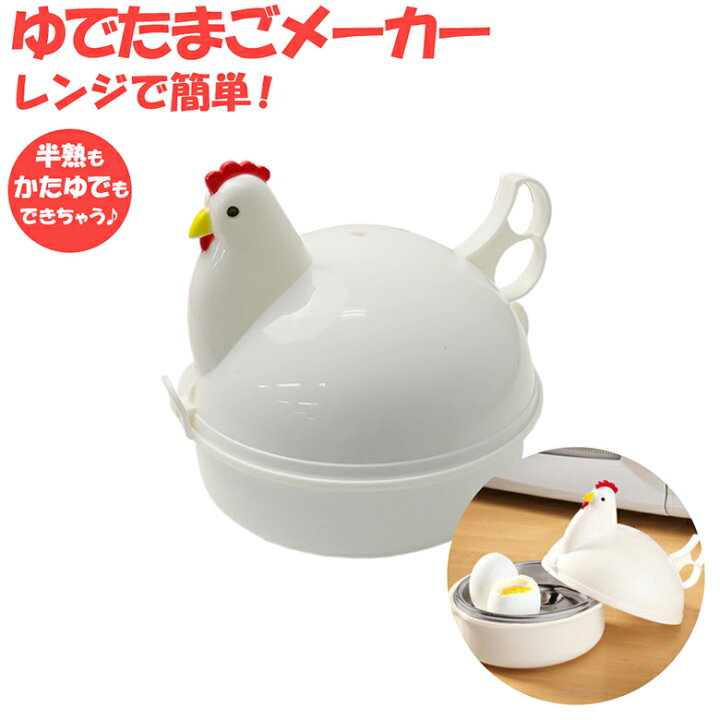 楽天市場 ゆで卵メーカー レンジ 4個 ゆでたまご 電子レンジ エッグクッカー ゆでたまごメーカー ゆで卵 グッズ かわいい おしゃれ キッチングッズ 時短 スチーム スチームクッカー 1個でも可能 スグポチ