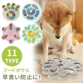 【mitas公式】 知育トイ 知育玩具 ノーズワーク おもちゃ オモチャ 犬 イヌ ペット用 早食い 早食い防止 スローフード フードボウル フードボール おやつボール トリーツ ゲーム 餌入れ 小型犬 中型犬 しつけ 認知症 防止 トレーニング 訓練 丸洗い
