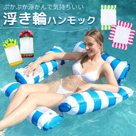 お盆も出荷中!! 【mitas公式】浮き輪 フロート ハンモック ウォーターハンモック 子供 大人 レジャー 水遊び 海 プール 川遊び キャンプ 子供用 大人用 水上 ウォーター ハンモック プール ビーチ 流れるプール シュノーケリング カップル 沈まない 浮く ハンモックフロート