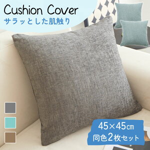 yMILASICzk[hNbVp Jo[ 2Zbg NbVJo[ 45×45cm 킢 CeA rO Q \t@NbV _ ւJo[ I[V[Y V ͗lւ l