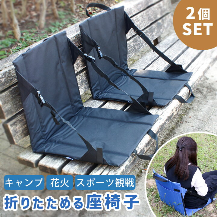楽天市場】【mitas公式】アウトドアチェア 座椅子 2個セット 