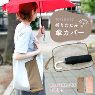 傘カバー 折り畳み傘入れ メンズ レディース 折り畳み傘 おしゃれ かわいい 防水 マイクロファイバー 折…