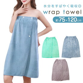 【MILASIC公式】 ラップタオル バスタオル 子供 大人 タオル プールタオル 吸水 速乾 巻きタオル お風呂 キッズ コンパクト 軽量 水泳 スイミング ジム 温泉 海水浴 旅行 バスローブ シンプル お着替えタオル 夏 ビーチタオル 洗える 丸洗い かわいい おしゃれ 冷え対策