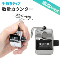 数量カウント 数取り器 小型 手持型 カウンター 1〜9999まで 簡単リセット機能 数取器 数取り 入場者 交…