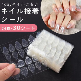 【MILASIC公式】 ネイル用 シール 720枚 はがれにくい ネイル接着シール 24枚×30シート アート 強力 粘着グミ ネイルチップ セルフネイル オフィス 仕事 テープ ネイル接着剤 シールタイプ 付け爪 接着テープ テープタイプ 貼るだけ 爪に優しい ネイル保護
