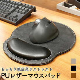 お盆も出荷中!! 【mitas公式】 マウスパッド リストレスト付き PUレザー 大型 柔らかい 一体型 軽量 ズレにくい 滑り止め リモートワーク 在宅 シンプル プレゼント 北欧風 おしゃれ 手首サポート 低反発 大きめ 高級感 インテリア デスク テーブル クッション テレワーク