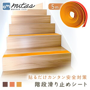 ymitasz Kiׂ~߃V[g ]|h~ 3cm 5m Xbv   \邾  S΍ }bg Se[v nT~Ő؂ Z[teBpi DIY t[O tȒP Jbg 