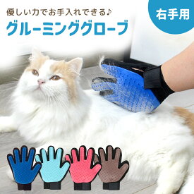 【mitas公式】 グルーミング グローブ ペット ブラシ 手袋 犬 猫 猫ブラシ お手入れ 抜け毛 ペット用ブラシ ペット用 グルーミンググローブ ブラッシング トリミング ブラシ 抜け毛 毛 取り 短毛 中毛 長毛 種 毛玉除去 うさぎ マッサージ お風呂 ER-PGMG