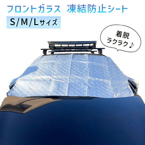 【mitas公式】 凍結防止 フロントガラス サンシェード シート 車 蛍光テープ付き 寒さ対策 日よけ 夏 冬 日差し 防水 車中泊 撥水 遮光 断熱 軽量 サンシェイド 遮熱 軽自動車 普通自動車 磁石