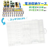 【mitas公式】乾電池ケース 乾電池 収納ケース 電池ケース 単1 単2 単3 単4 角型 対応 電池 充電池 収納 …