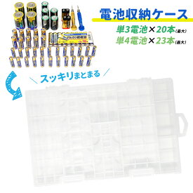 【mitas公式】乾電池ケース 乾電池 収納ケース 電池ケース 単1 単2 単3 単4 角型 対応 電池 充電池 収納 ケース エネループ 整理 便利 整理整頓 スッキリ まとめて保管 電池整理 防災グッズ ゲーム