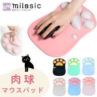 【MILASIC公式】 マウスパッド 肉球 猫球 肉球マウスパッド 猫 ねこ ねこきゅう おしゃれ 可愛い リスト…
