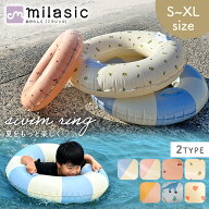 連休も出荷中！ 即納【楽天1位 MILASIC公式】浮輪 おしゃれ フロート 浮き輪 子供 大人 大人用 子供用 玩…