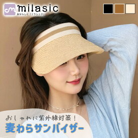 【MILASIC公式】UVカット レディース 麦わらサンバイザー つば広 ゴルフ 紫外線対策 おしゃれ 大人っぽい ナチュラル 農作業 庭作業 ガーデニング 運動会 熱中症対策 ウォーキング 日除け 日焼け防止 ワイド 小顔 麦わら サンバイザー ホールド しっかり カチューシャタイプ