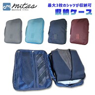 【mitas公式】ワイシャツケース シャツケース ワイシャツネクタイケース ネクタイ収納 収納ケース 出張 …