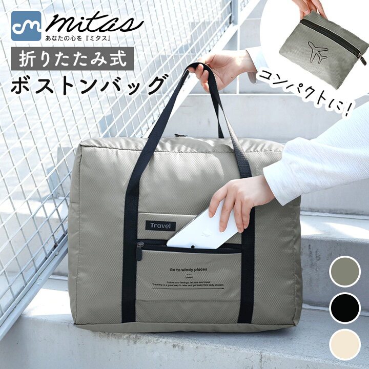 楽天市場】【mitas公式】 大容量 折りたたみ ボストンバッグ 旅行 軽量 