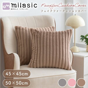 �yMILASIC�����z �t�F�C�N�t�@�[ �N�b�V�����J�o�[ �ӂ�ӂ� ���ӂ��� �A���e�B�[�N�� ������� ���R���R �N�b�V���� �J�o�[ 45×45 50×50 ���� �G�R�t�@�[ �p�` �t�@�[ �_�炩�� �w���� ������ 