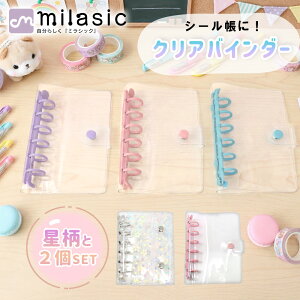 �y�����Z�[��50%OFF�z�yMILASIC�����z �V�[���蒠 �o�C���_�[ 2���Z�b�g �v���[���g ���� �V�[���t�@�C�� A7 ���W ���킢�� 6�� �X�g���b�v�� �X�e�b�J�[ �V�[�����[ �f�R �I���W�i�� �R���p�N�g 