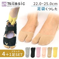 【処分セール】【MILASIC公式】4足 + 1足 セット 足袋ソックス 浅 フットカバー レディース 足袋 靴下 2…