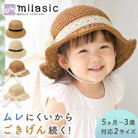 【MILASIC公式】ベビー 麦わら帽子 キッズ 男の子 女の子 リボン付き 48cm 52cm かわいい 兼用 日除け帽子 あご紐付き 韓国 ストローハット 帽子 ハット 日除け帽 おしゃれ カジュアル 日焼け対策 日よけ帽子 お出かけ ビーチ 海水浴 アウトドア 春 夏 秋 幼