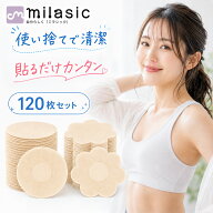 連休も出荷中！ 【MILASIC公式】ニップレス 120枚 大容量 小分け包装 10枚ずつ 使い捨て ニップルシール …