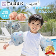 お盆も出荷中！ 【楽天1位 MILASIC公式】腕浮き輪 アームリング 浮き輪 2個セット 両腕 海 プール おしゃ…