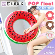 【一部処分セール50%OFF】【MILASIC公式】フロート 浮き輪 かわいい おしゃれ 夏 男の子 女の子 スイカ …