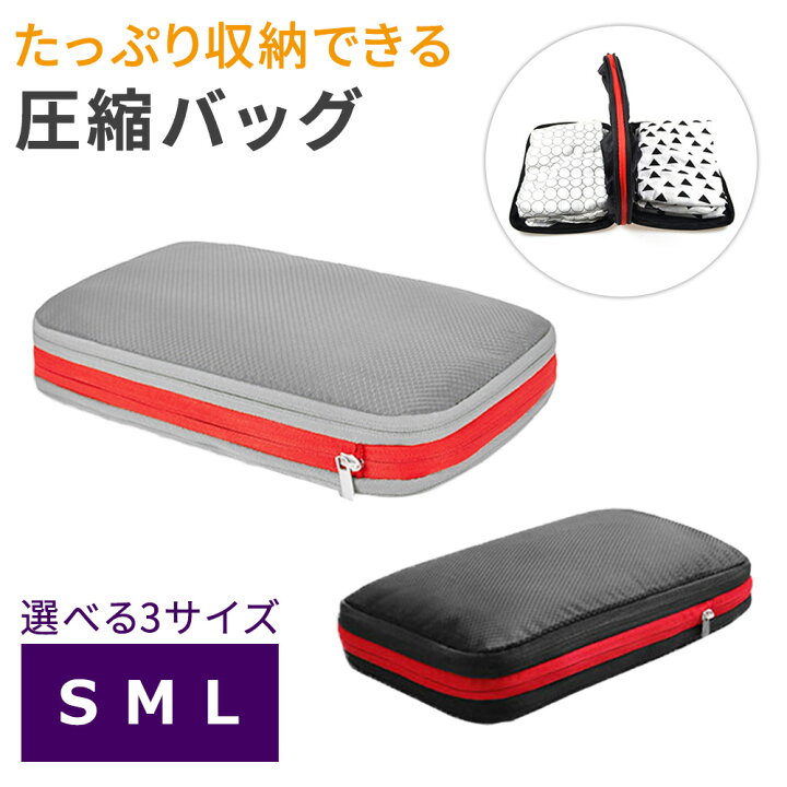 楽天市場 旅行 圧縮袋 ファスナー 圧縮 バックインバッグ 圧縮バッグ Yシャツ タオル トラベルバッグ 旅行用 スーツケース あかちゃん おむつポーチ トラベル 着替え 便利グッズ 衣類収納ケース 衣類収納 ポーチ 撥水 スグポチ 楽天市場 旅行 圧縮袋 ファスナー 圧縮 バックインバッグ 圧縮バッグ Yシャツ タオル トラベルバッグ 旅行用 スーツケース あかちゃん おむつポーチ トラベル 着替え 便利グッズ 衣類収納ケース 衣類収納 ポーチ 撥水 スグポチ