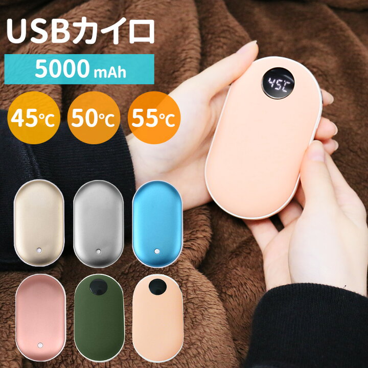 楽天市場】カイロ 充電式 2way モバイルバッテリー 5000mAh USB 充電式カイロ 充電カイロ 電子カイロ 電気 電気カイロ あったかカイロ 電気式 ハンドウォーマー アウトドア あったか 冬物 : スグポチ 楽天市場】カイロ 充電式 2way モバイルバッテリー 5000mAh USB 充電式カイロ 充電カイロ 電子カイロ 電気 電気カイロ あったかカイロ 電気式 ハンドウォーマー アウトドア あったか 冬物 : スグポチ
