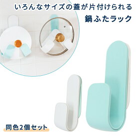 楽天市場 シンク下 扉 鍋蓋ホルダーの通販