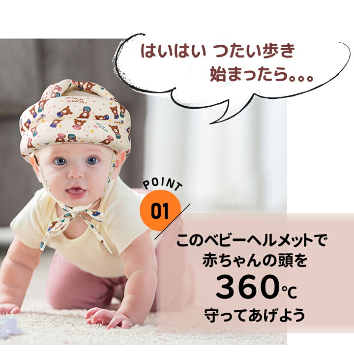 楽天市場 ごっつん防止 ベビー ヘルメット 子供 子供用 セーフティ プロテクター ヘッドギア ヘッドガード 赤ちゃん クッション 転倒防止 転倒対策 頭 守る 保護 出産祝い 0才 1才 2才 安全 衝撃緩和 怪我 怪我防止 サイズ調整 マジックテープ かわいい スグポチ