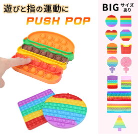 プッシュポップポップ 知育玩具