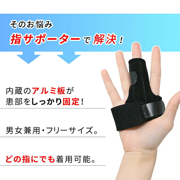 中指 小指 薬指 人差し指 腱鞘炎 サポーター 両手用 フリーサイズ 左右兼用 良好品