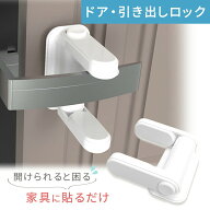【mitas公式】チャイルドロック ドアハンドルロック ドア ノブ ストッパー チャイルドドアロック ドアロ…