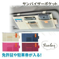 【mitas公式】サンバイザーケース サンバイザーポケット サンバイザー iPhone スマホ スマートフォン ケ…
