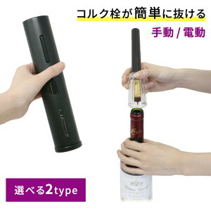 【mitas公式】オープナー ワイン 4点セット ワインオープナー エアー 空気圧 手動 電動 電池式 単3乾電池 ボトルストッパー ワインポアラー ホイルカッター ワイングッズ4点セット ポンプ式