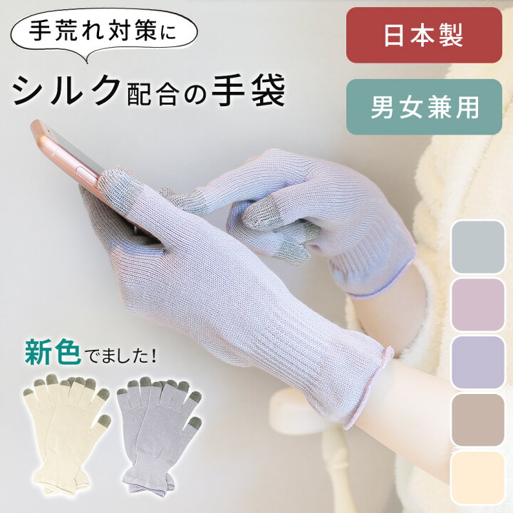 楽天市場 日本製 シルク 手袋 乾燥 保湿 潤い ナイト手袋 おやすみ手袋 スマホ ハンドケア保湿手袋 手荒れ あかぎれ ひび割れ 乾燥肌 しっとり ハンドクリーム 保湿ケア ハンドケア カサカサ レディース メンズ タッチパネル スマホ操作 スマホ対応 可能 静電気 対策 楽天市場 日本製 シルク 手袋 乾燥 保湿 潤い ナイト手袋 おやすみ手袋 スマホ ハンドケア保湿手袋 手荒れ あかぎれ ひび割れ 乾燥肌 しっとり ハンドクリーム 保湿ケア ハンドケア カサカサ レディース メンズ タッチパネル スマホ操作 スマホ対応 可能 静電気 対策