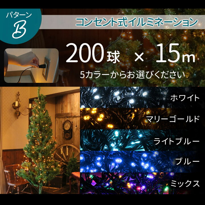 楽天市場 Mitas公式 プレゼント付き クリスマスツリー イルミネーションセット Led おしゃれ ソーラー 100球 10m 0球 15m イルミネーション ストレートライト 90cm 1cm 150cm 180cm 210cm コンセント Ac クリスマス ツリー 組立式 Xmas 正規品 スグポチ 楽天市場 Mitas公式 プレゼント付き クリスマスツリー イルミネーションセット Led おしゃれ ソーラー 100球 10m 0球 15m イルミネーション ストレートライト 90cm 1cm 150cm 180cm 210cm コンセント Ac クリスマス ツリー 組立式 Xmas 正規品 スグポチ