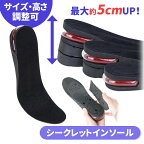 【mitas公式】最大5cm シークレットインソール 22.5cm～27.0cm レディース メンズ 三段階調整 男性 女性 シークレット 調整可能 かかと スニーカー ブーツ 美脚効果 脚長 おしゃれ 上げ底 あげ底 中敷き エアーインソール エアインソール 冬靴 冬物 冬