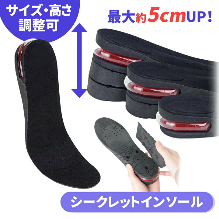全品送料無料】 シークレットインソール 黒 調節可能 中敷き エアインソール インソール シークレットインソール 中敷き 黒 調節可能 エアインソール インソール