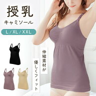 【MILASIC公式】授乳キャミソール マタニティキャミソール フロントオープン式 ブラトップ マタニティブ…