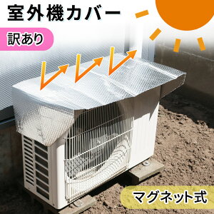 エアコン室外機カバーの通販 価格比較 価格 Com